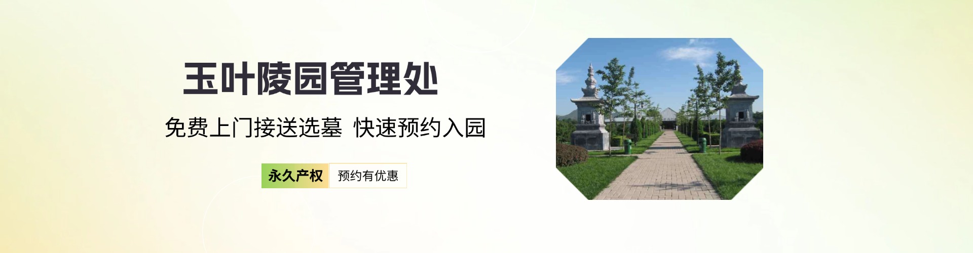 丰台玉叶陵园,玉叶陵园电话,玉叶陵园价格,玉叶陵园官网,玉叶陵园